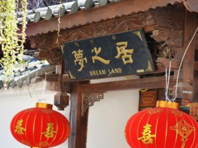 Lijiang Mengzhiju Hotel Экстерьер фото